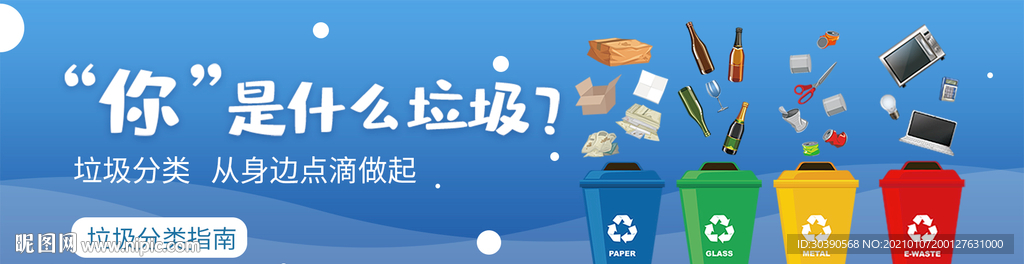 垃圾分类
