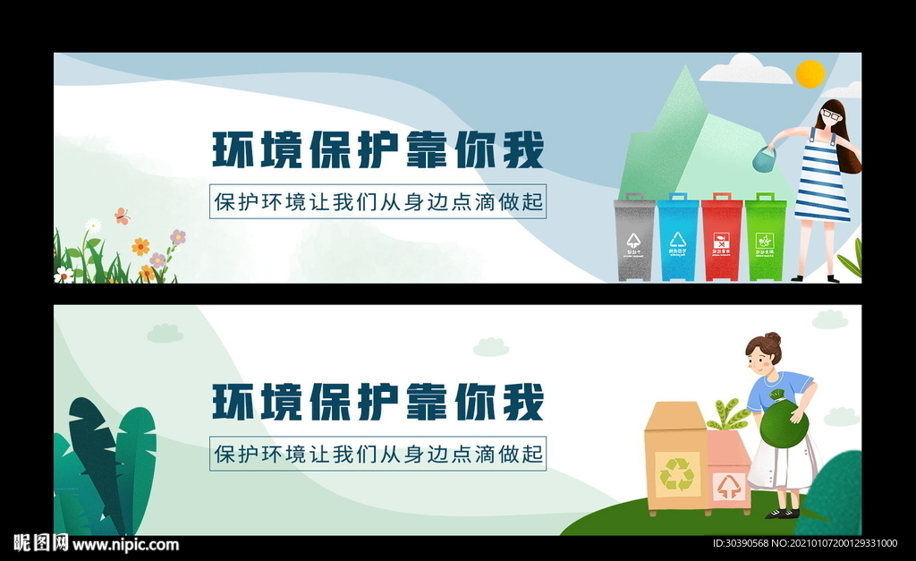 垃圾分类