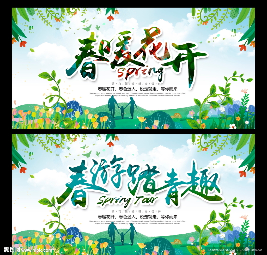 春天展板