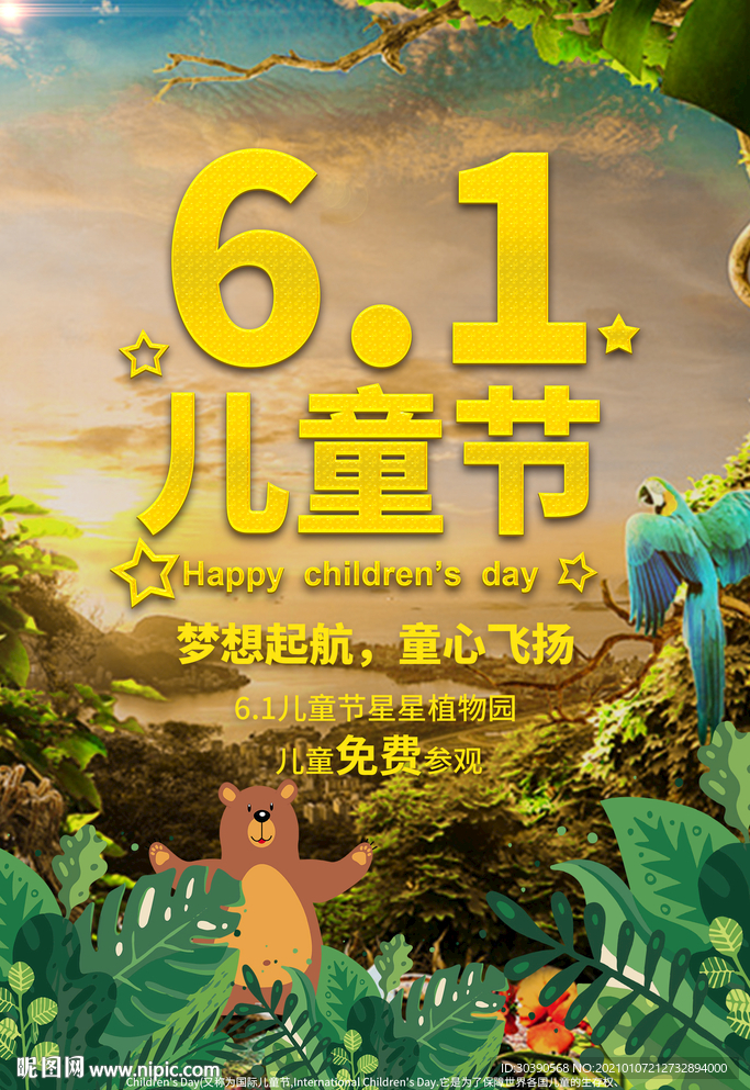 植物园海报