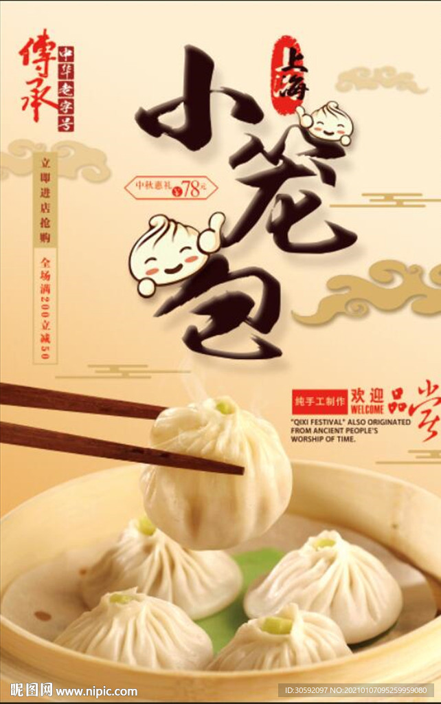 小笼包