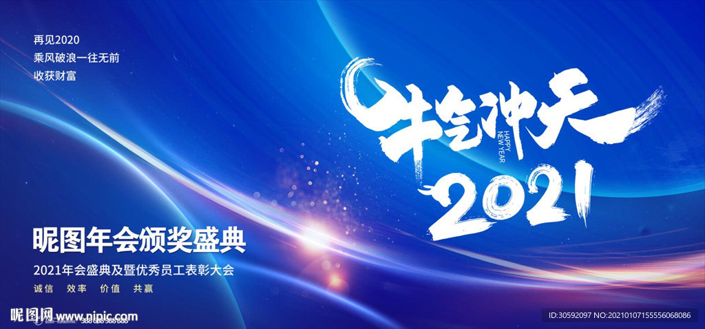 2021牛年