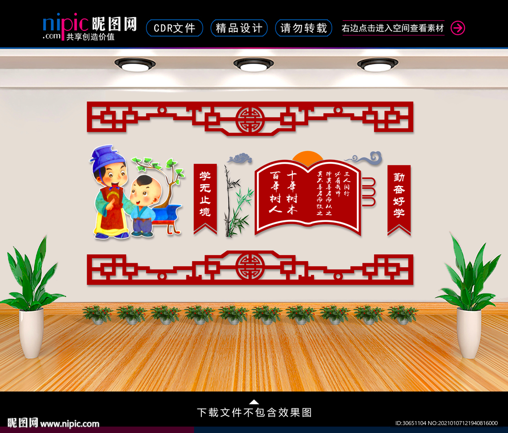 校园文化墙