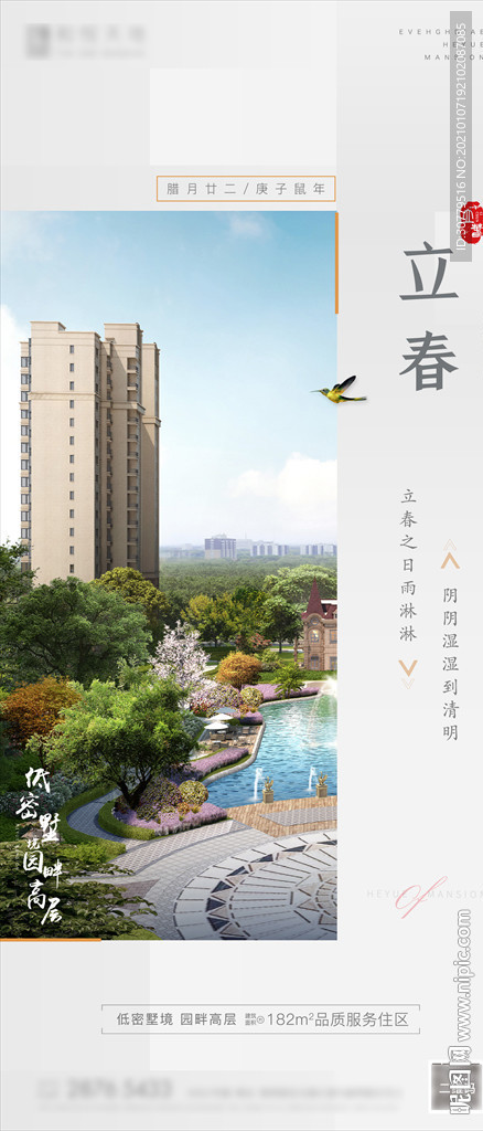 简约中式立春春分节气海报