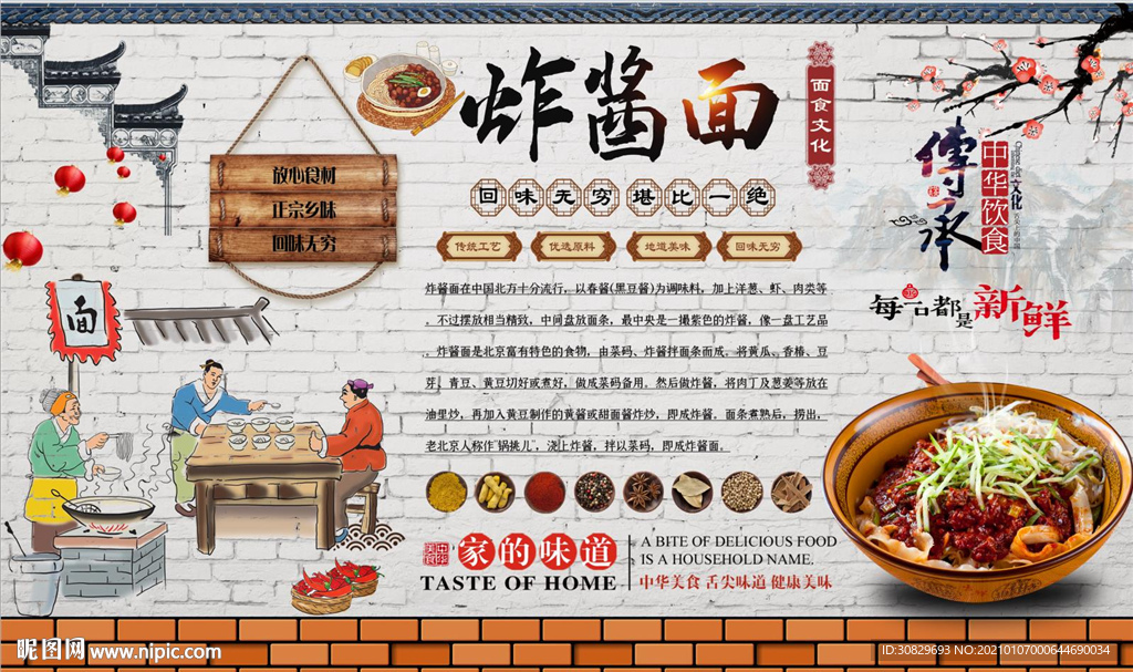 炸酱面