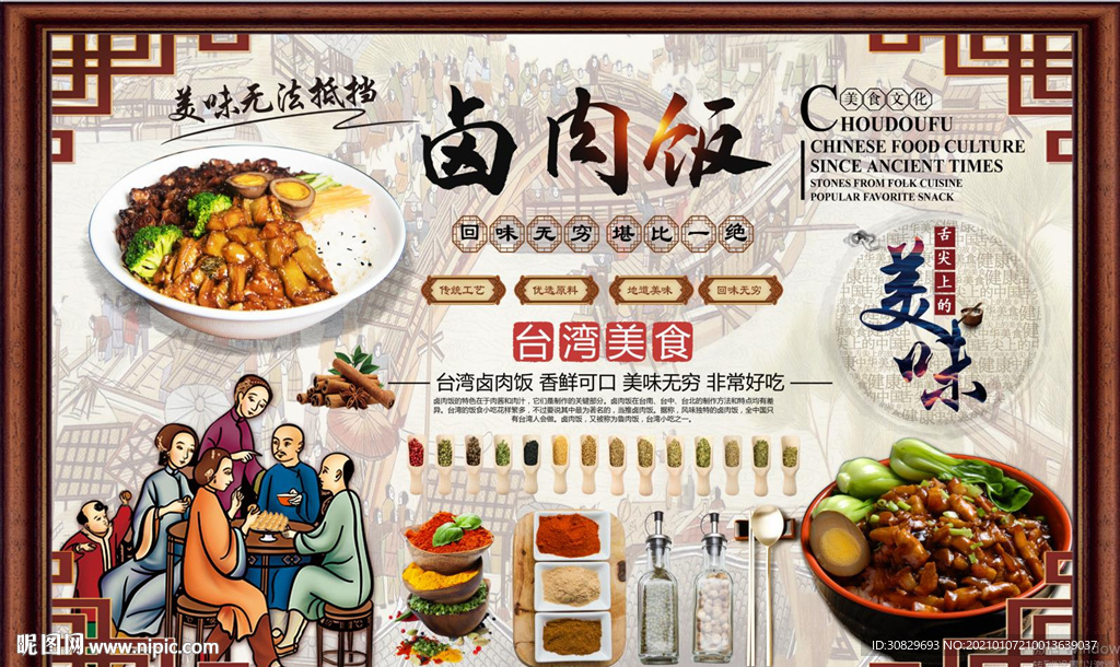 卤肉饭