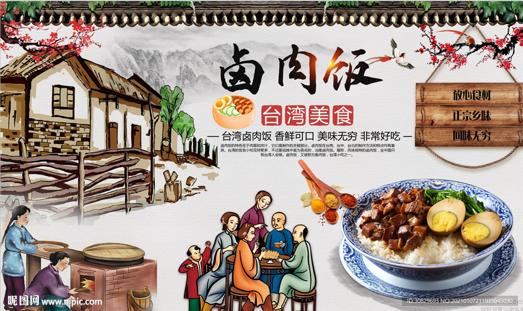 卤肉饭