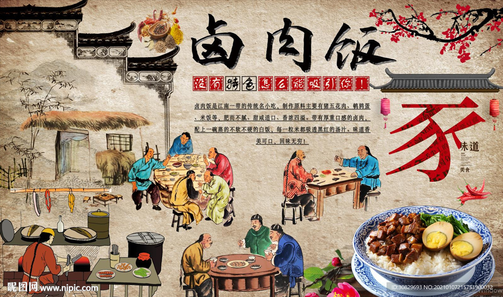 卤肉饭