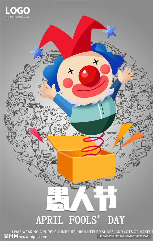 愚人节