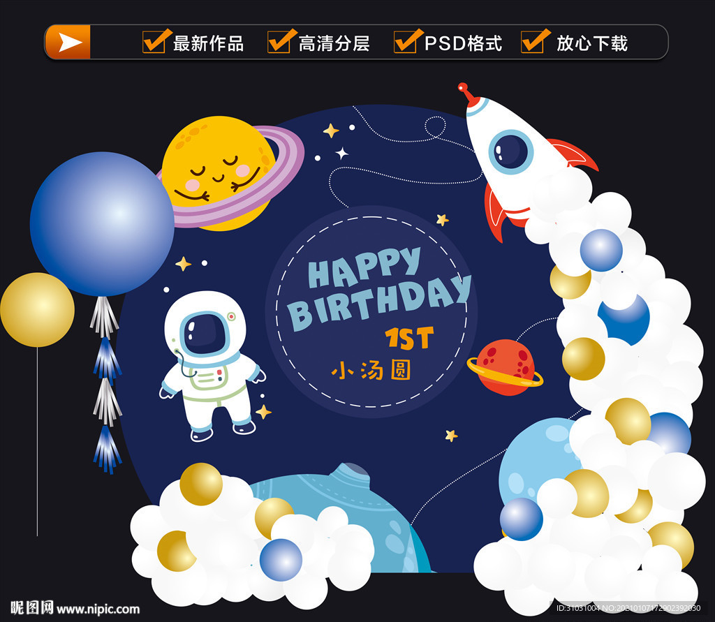 太空宇航员生日场景