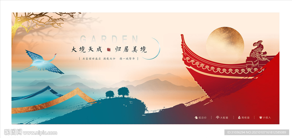 中式地产 新中式 山水