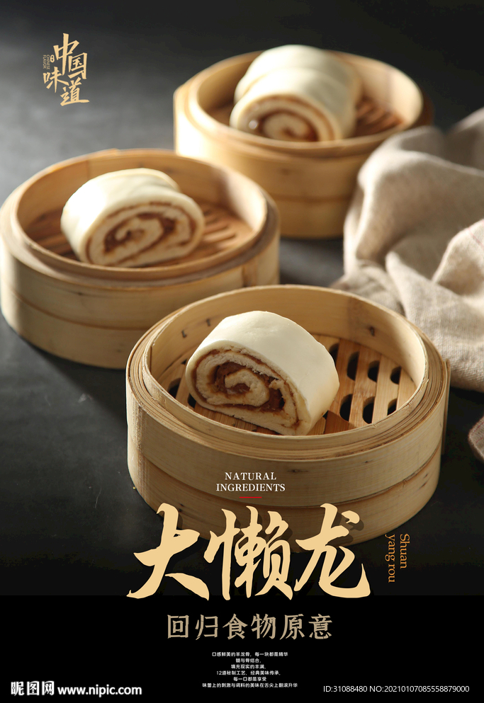 大懒龙海报