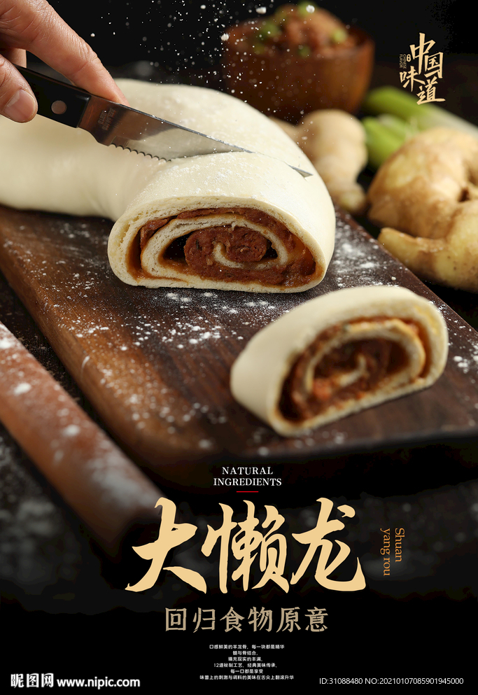 大懒龙海报