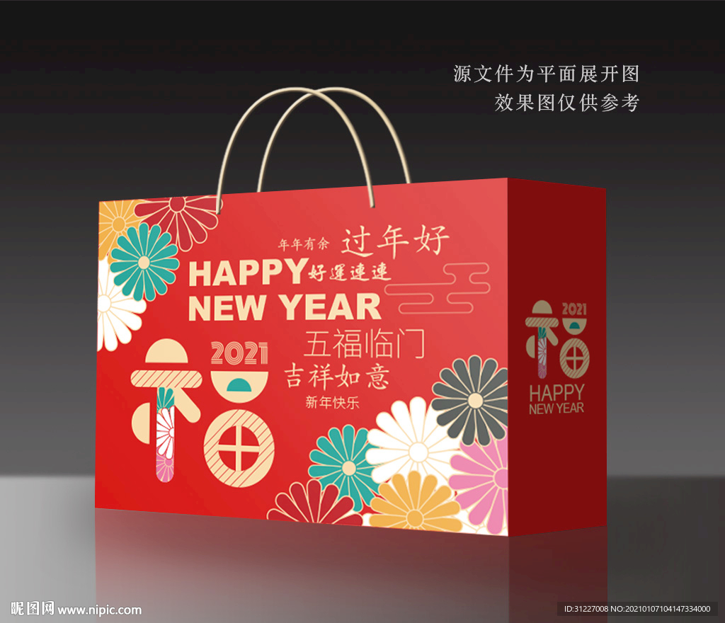 春节年货坚果特产礼盒包装