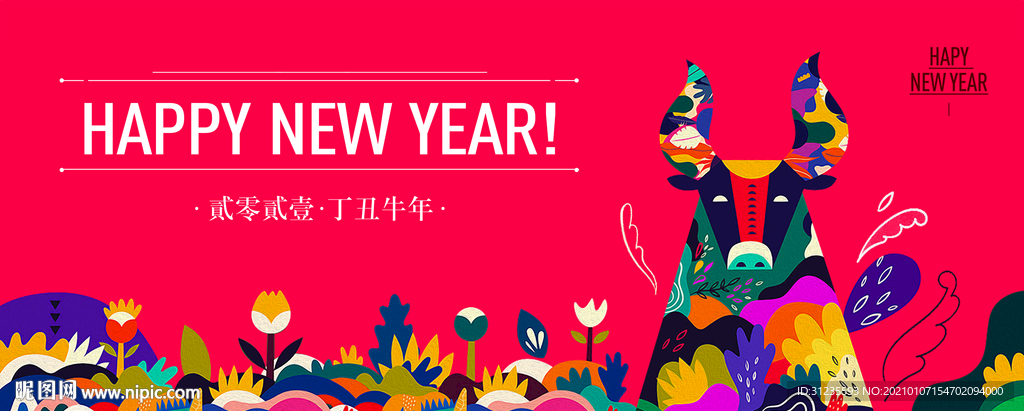 2021牛年海报