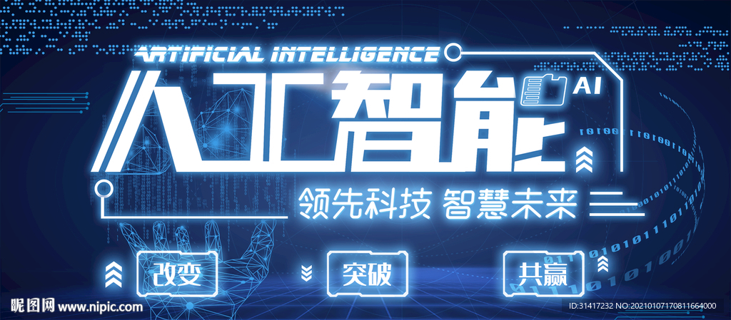 人工智能