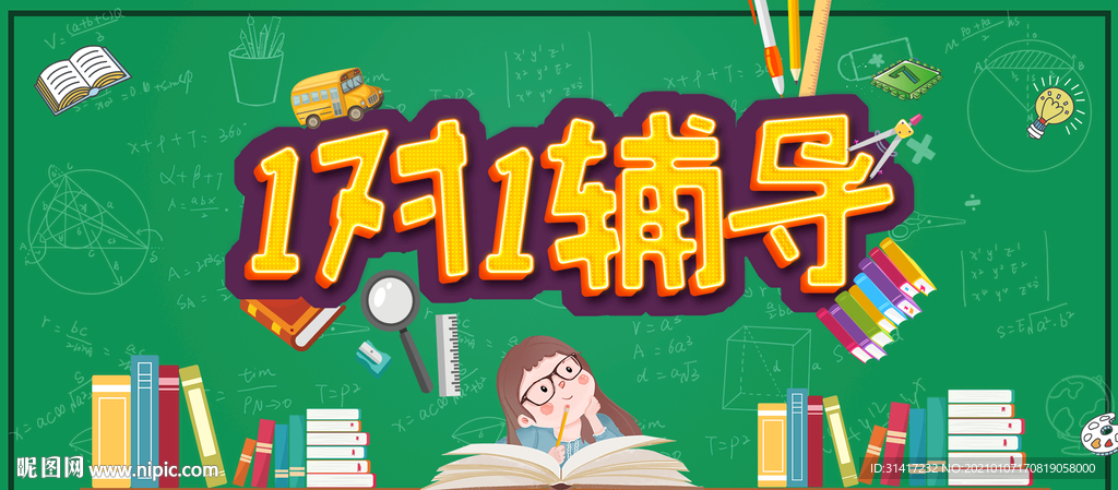 1对1辅导
