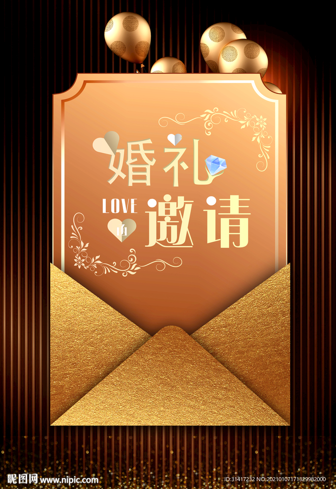 婚礼邀请函