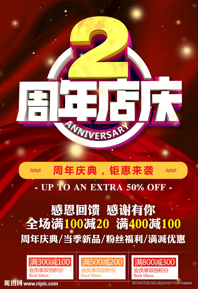 2周年店庆