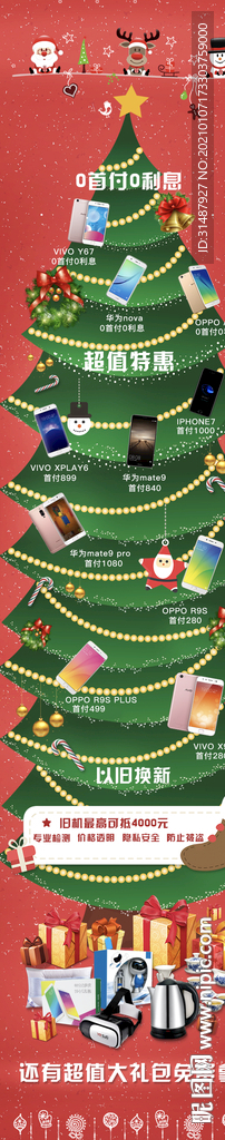 圣诞节圣诞树手机以旧换新活动页