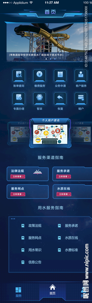 智慧科技APP数据系统首页UI