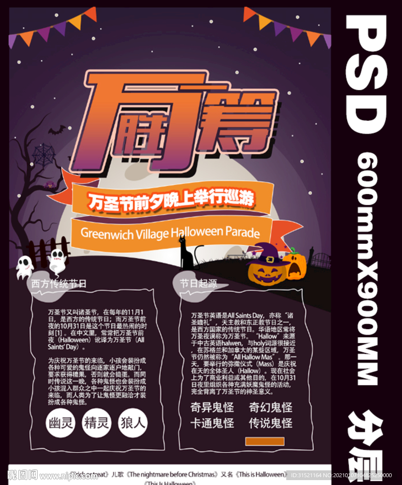 万圣节主题PSD海报