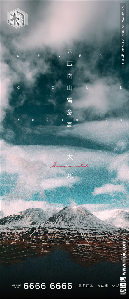 大寒