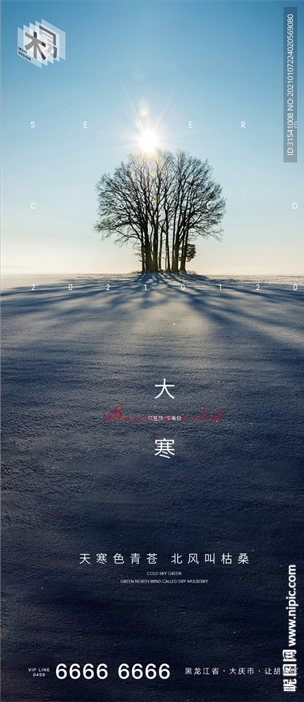 大寒