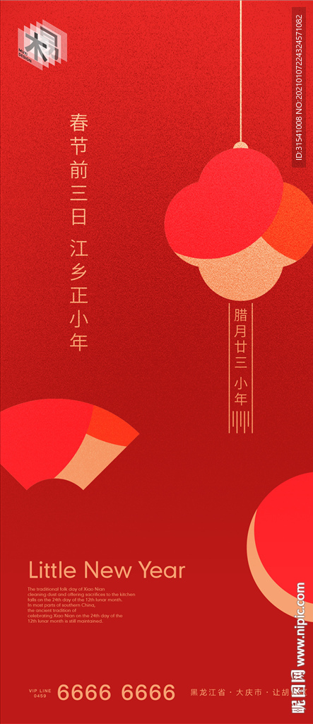 小年