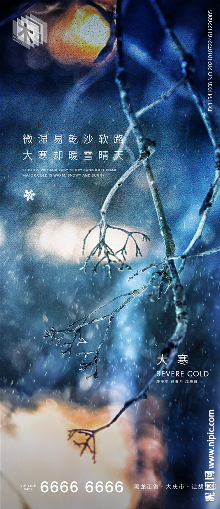 大寒
