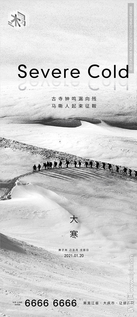 大寒