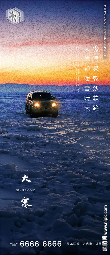 大寒