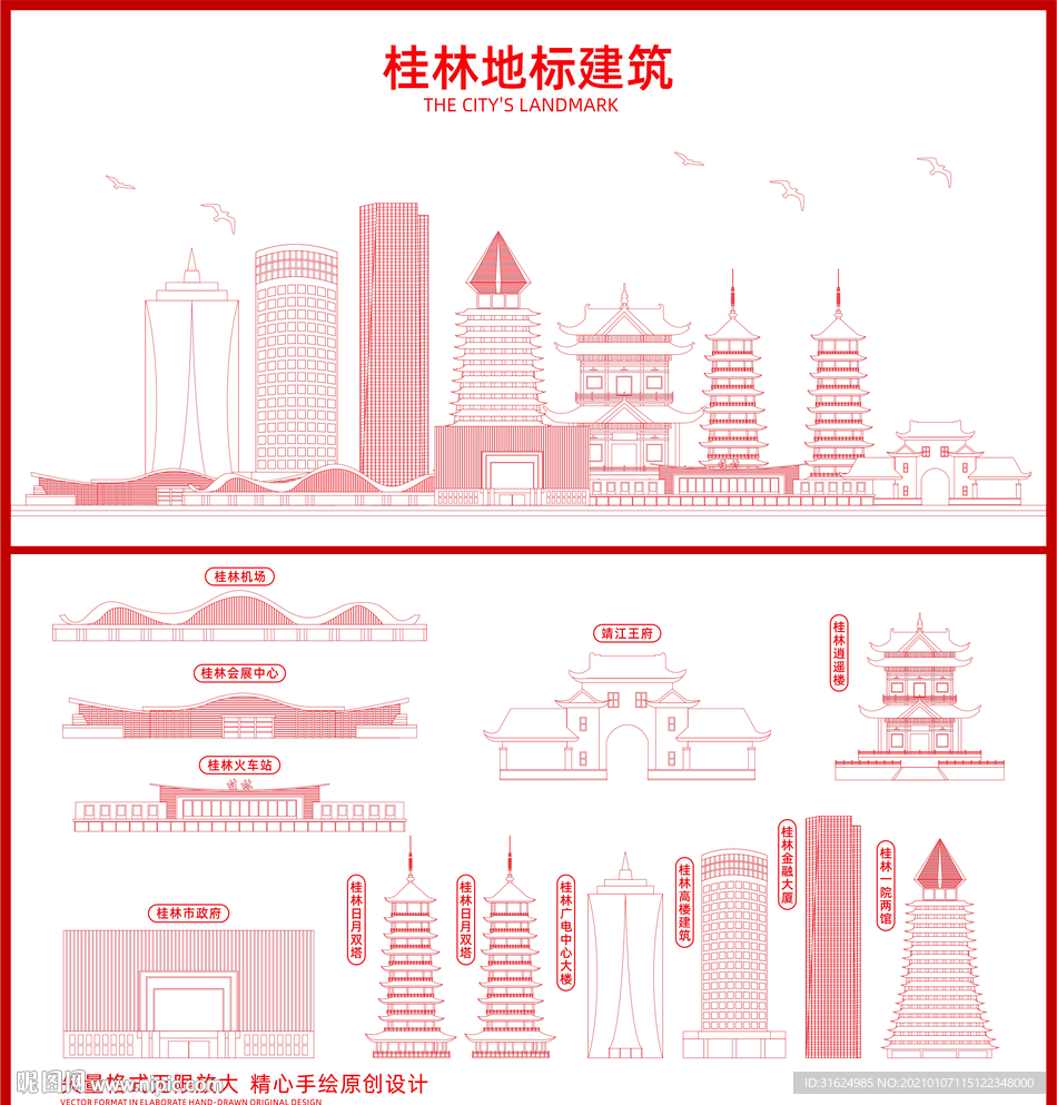 桂林海报