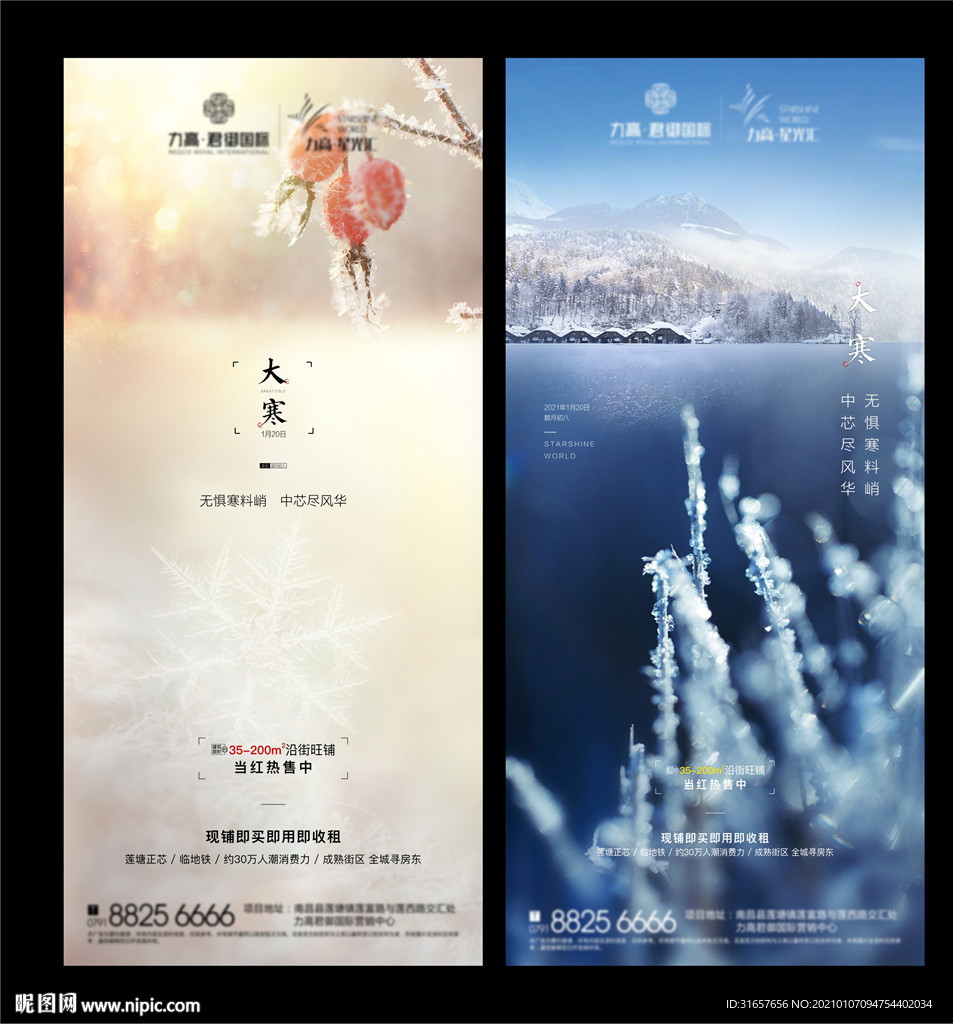 大寒 腊八 房地产广告图片