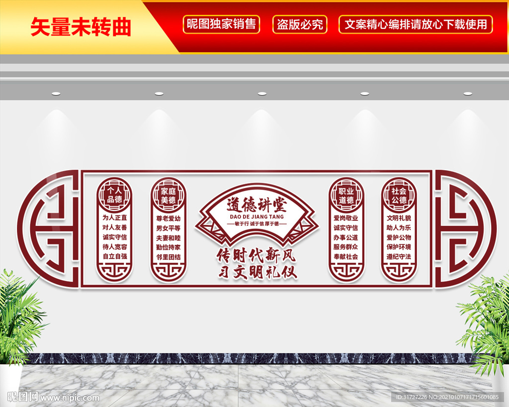 道德讲堂文化墙