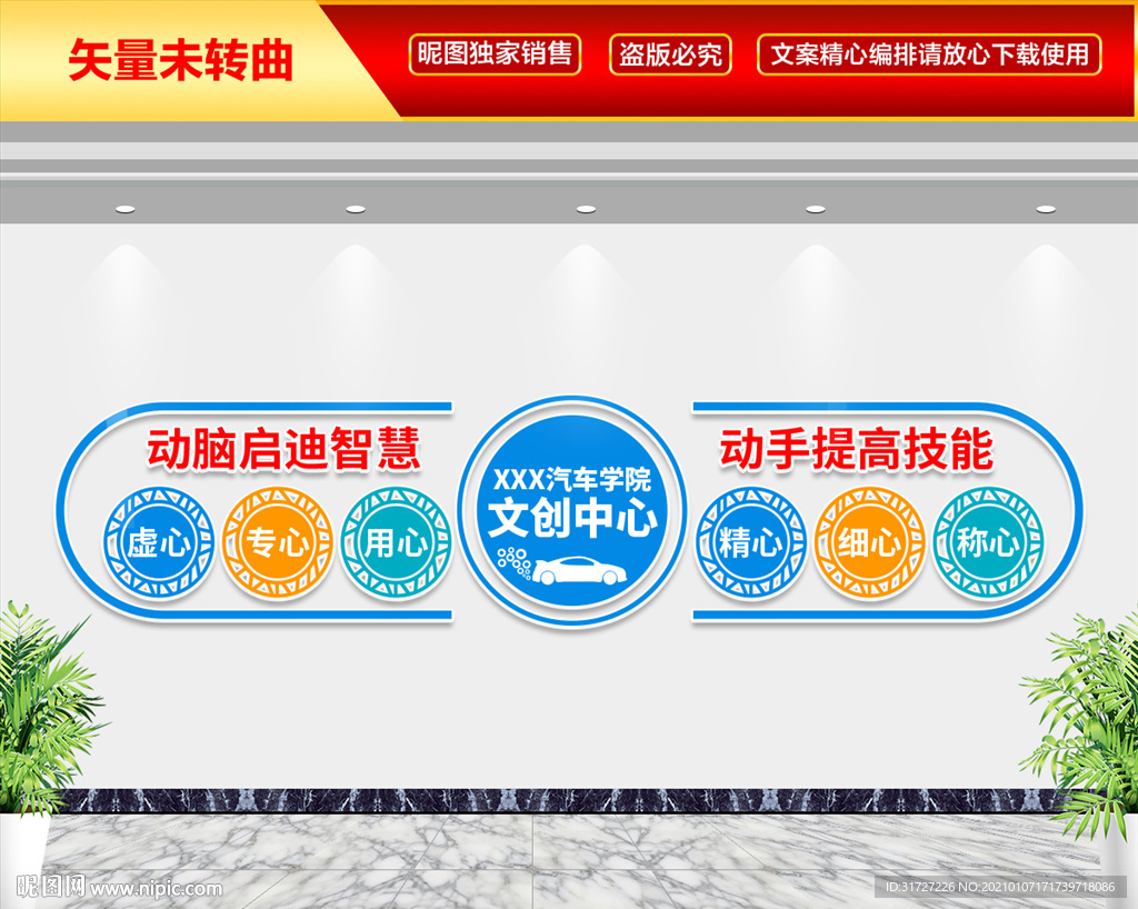 汽车学院文化墙