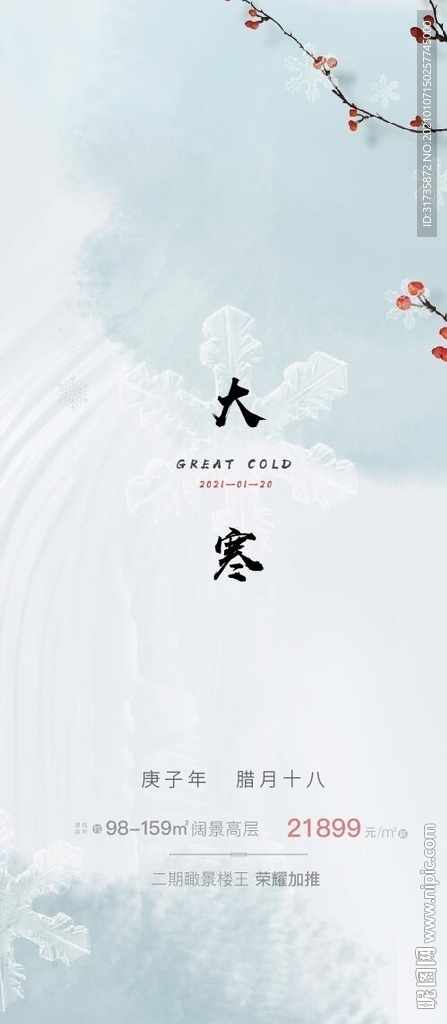 大寒