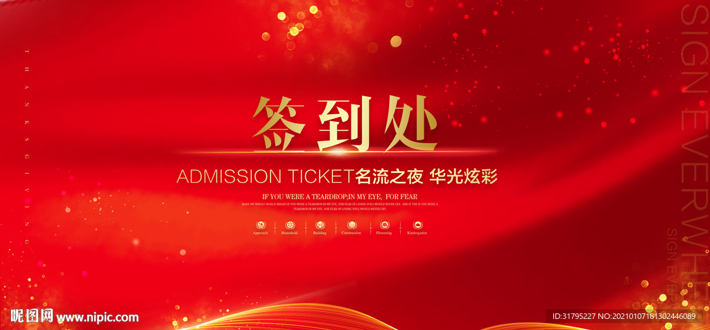 大气高端红色科技会议签到处背景
