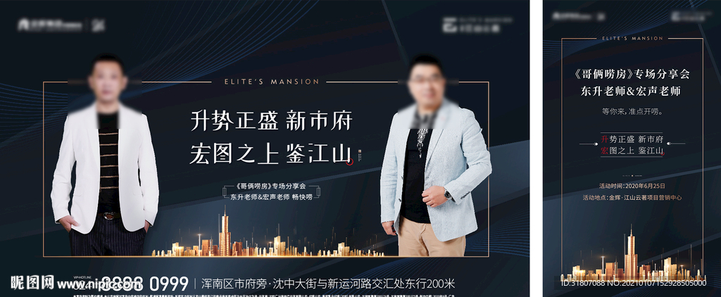 地产直播背景板海报