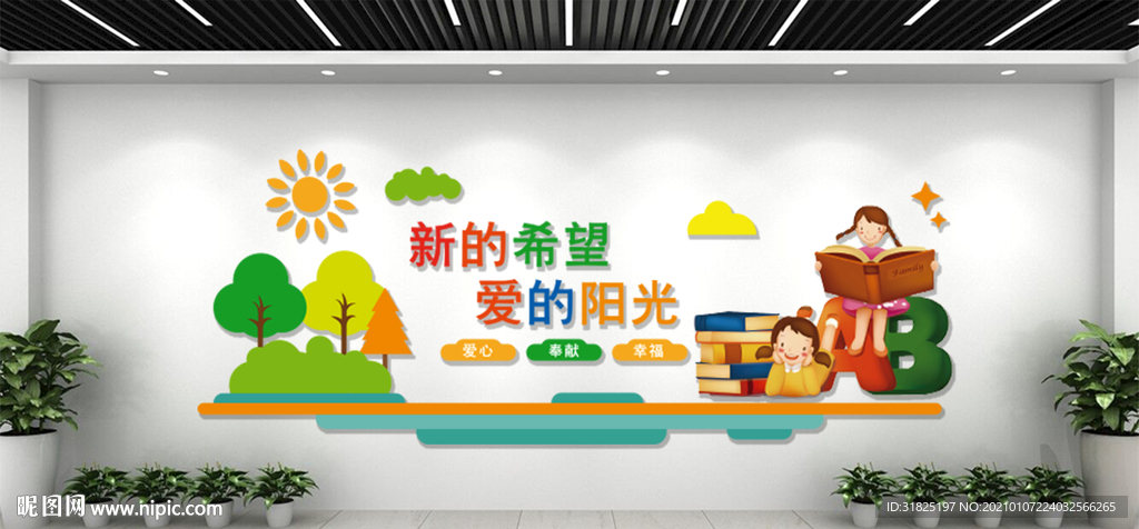 校园幼儿园卡通快乐成长文化墙