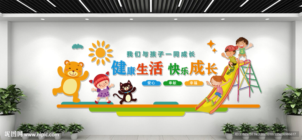 校园幼儿园卡通快乐成长文化墙