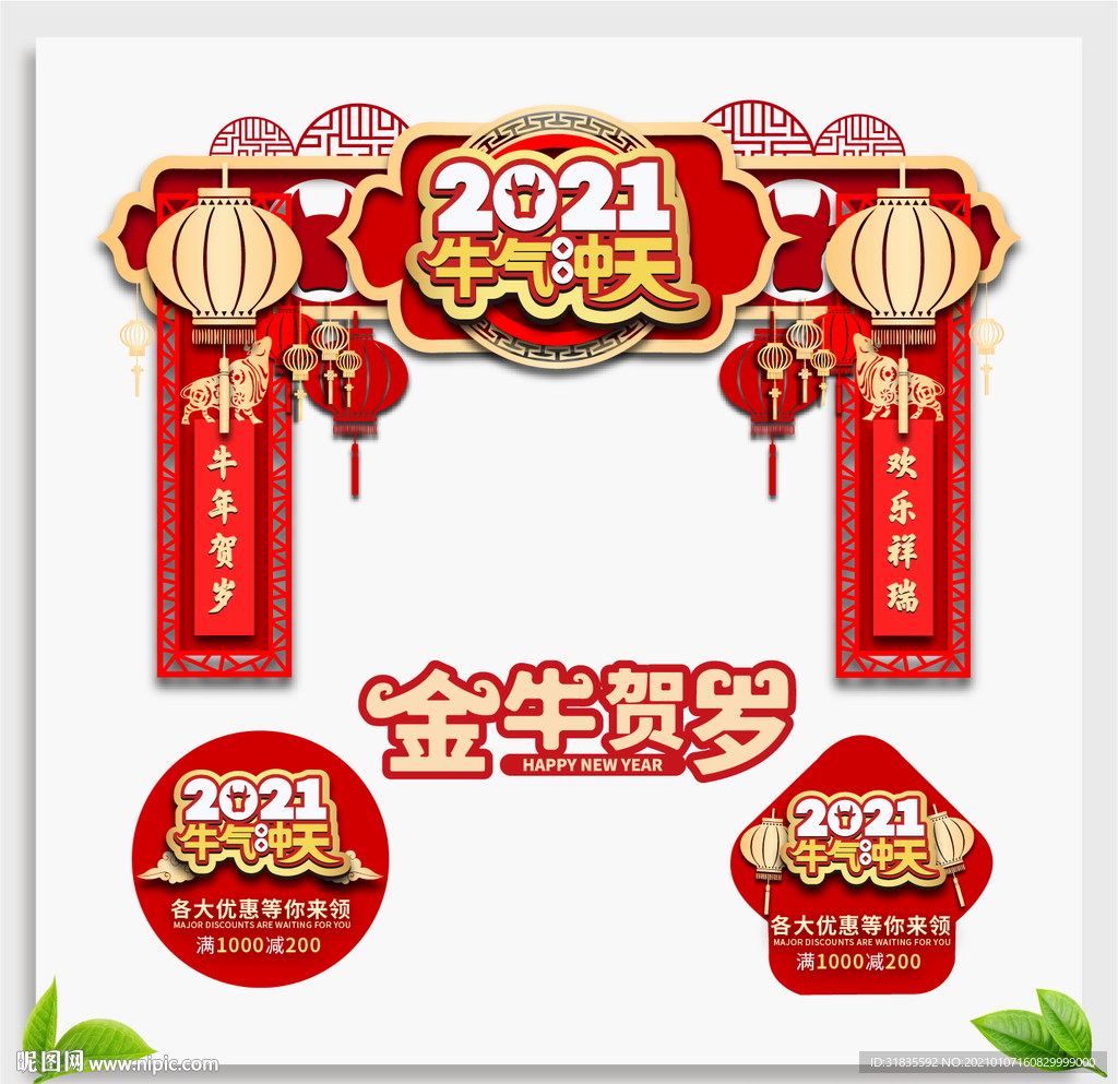 牛年拱门