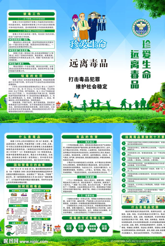 禁毒三折页