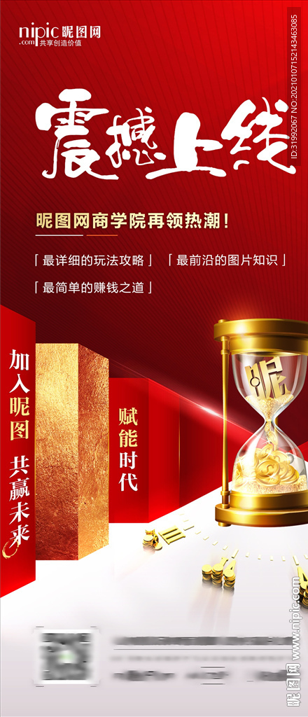 上线预告海报