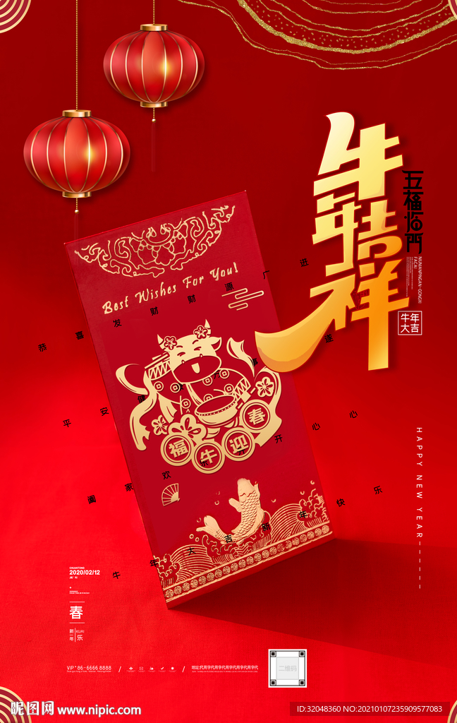 红色喜庆牛年红包新年快乐海报