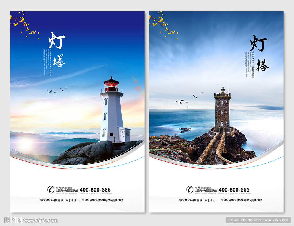 灯塔