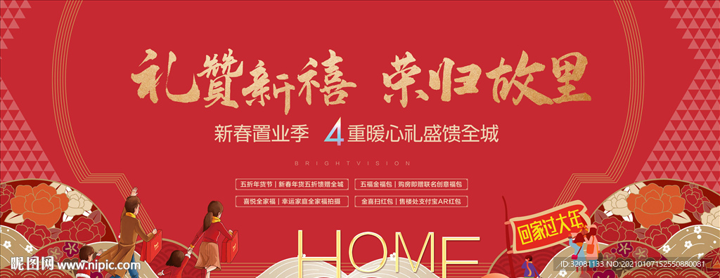 返乡置业 交房图片