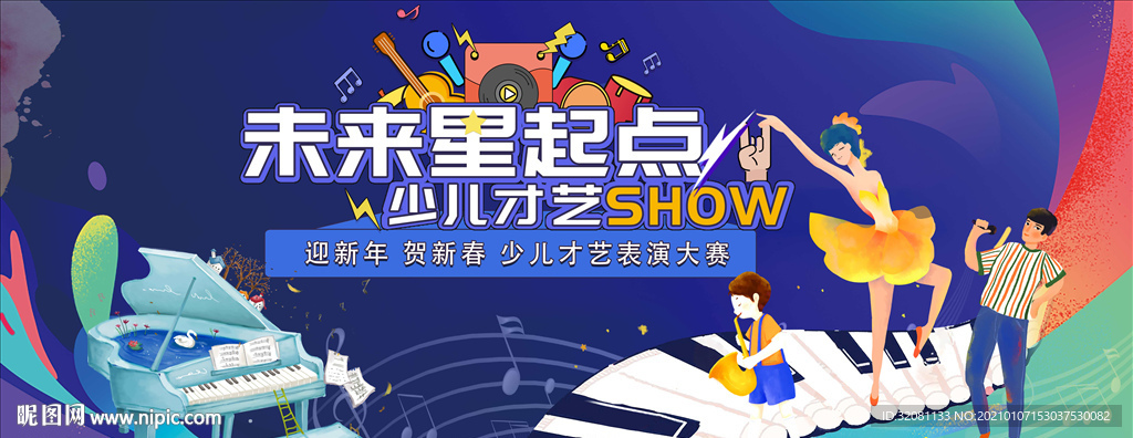 少儿才艺大赛图片