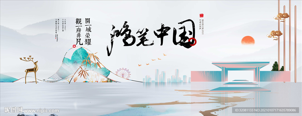 新中式地产图片