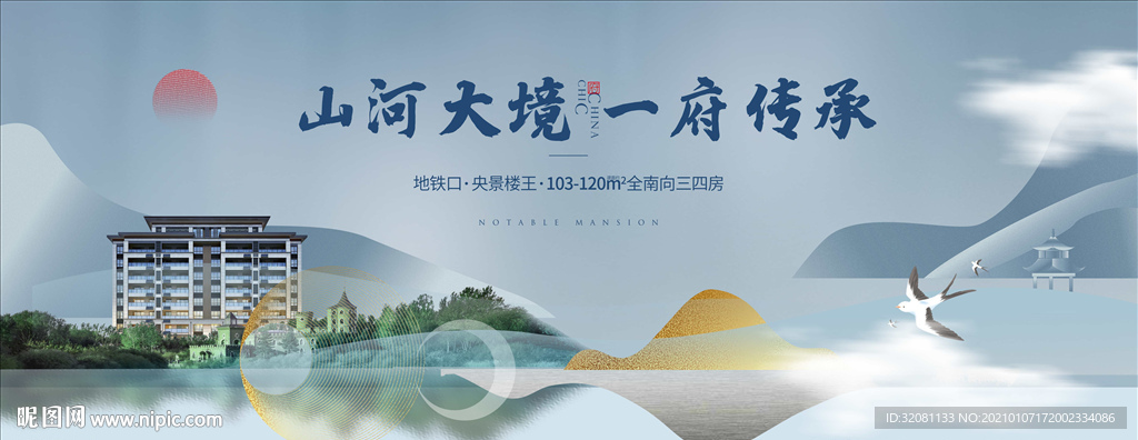 新中式地产图片